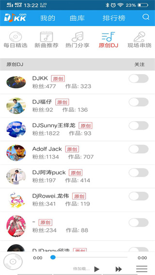 djkk音乐截图5