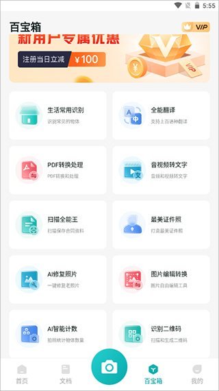 万能文字识别截图1